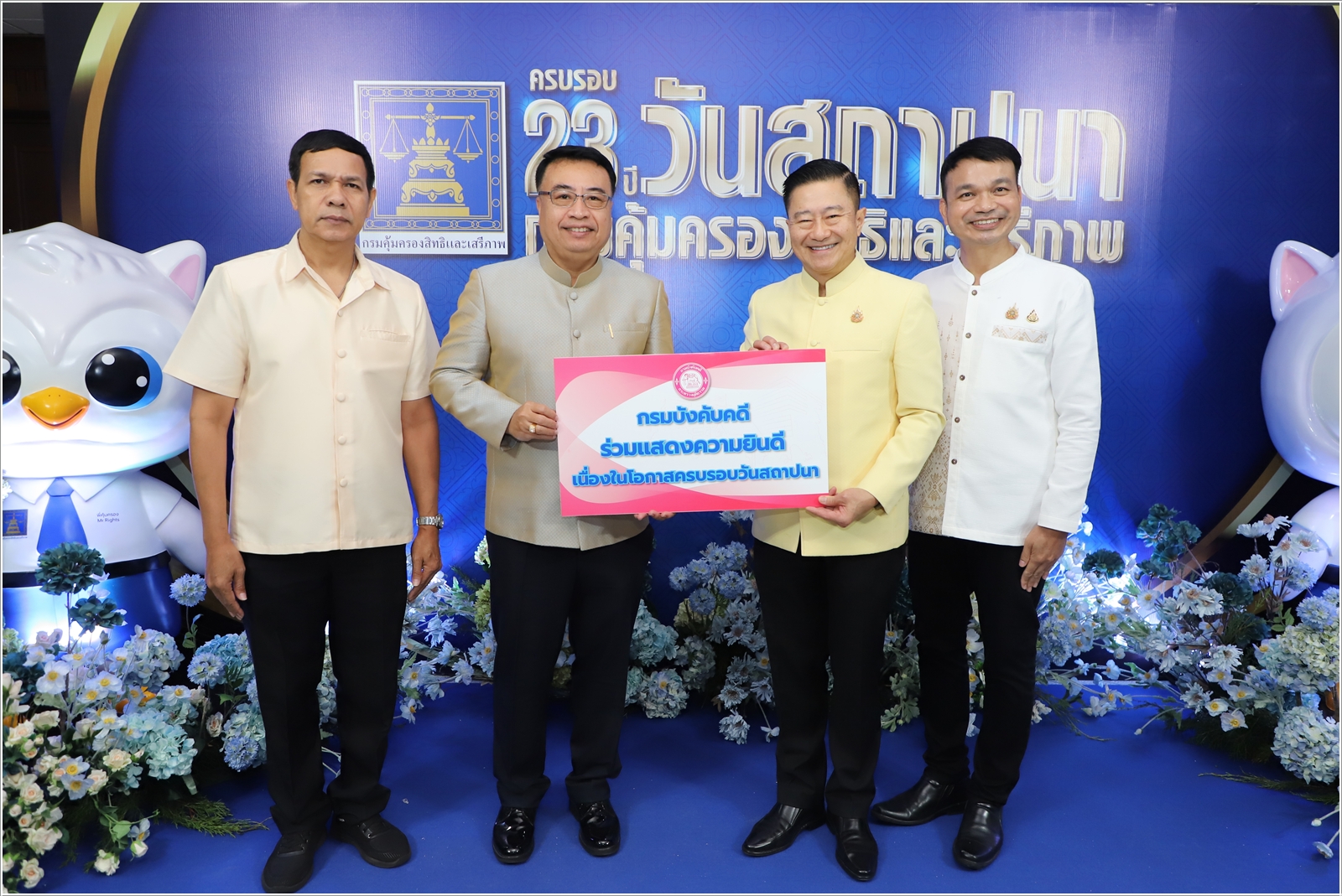 กรมบังคับคดีร่วมแสดงความยินดีเนื่องในโอกาส ครบรอบ 23 ปี กรมคุ้มครองสิทธิและเสรีภาพ